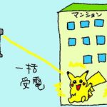 【マンション管理士おさらぎブログ】電力自由化と高圧一括契約