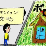 【マンション管理士おさらぎブログ】空き家問題を考える