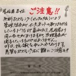 【行政書士が自宅で理事を2年体験し、マンション管理士を目指す話 その11】 ■番外編　最近の業者は中々研究熱心だな。ある意味スゴイ！