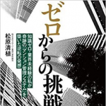 【マンション管理業界NEWS】奇跡の「マンション管理システム」を築いた逆転の発想