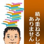 【新人マンション管理士レポート】新人マンション管理士の起業セミナー体験記（第2回目）
