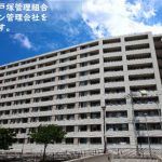 ［2018.4.26参加締切・横浜市・ブランズ戸塚管理組合］管理会社を募集します