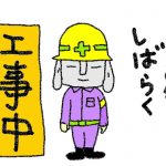 【お知らせ】サイトリニューアル準備中！