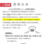 【怪しくないです、消防設備士のアオボーです ２】住宅用火災警報器の帰れま１０（テン）
