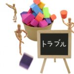 【シングルママ・ムージのマンション管理組合理事長の日記】はいりたくない、けど、追い出されても文句を言えない？管理組合の強さ