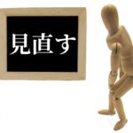 【デベロッパー・管理会社経由、北関東のマンション管理士 白寄和彦のコラム】管理会社との関係 その2