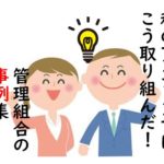 【実話リレーその１】水道直結工事により大幅なコストダウン！