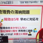 【クローズアップ現代】“都会のマンション”に異変！あなたはどうする？（まとめ：その１）