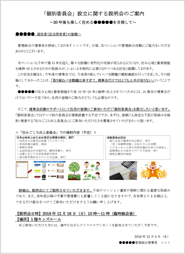 チラシ：「個別委員会」設立に関する説明会のご案内