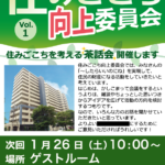 【アラフォー理事長けんの奮闘記　その11】ひでぶ～！　改めて突きつけられた住民の無関心（後編）