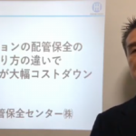 ［動画］マンションの配管保全方法の違いで修繕費用をコストダウン
