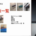 ［動画］マンションで使用される給排水管の耐用年数一覧