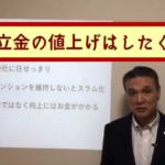 ［動画］修繕積立金の不足を『値上げや借り入れ』せずに解消する３つのコツ