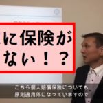［動画］マンション給排水管からの水漏れに関する保険事情と防衛対策