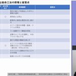 ［動画］マンションの給排水管の代表的な延命工法の原理と留意点（ライニング工法と外部電源法）